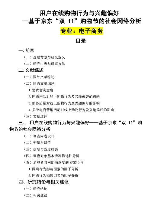 怎么写电子商务专业论文