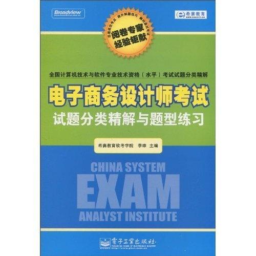 会计要考电子商务专业吗