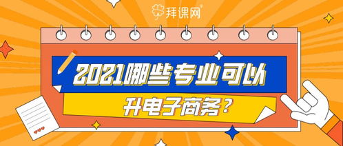 电子商务今年能报吗专业