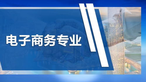 电子商务专业的难度大吗