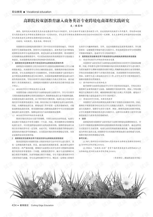英语专业与跨境电子商务