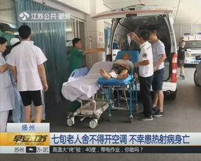 江苏常州多位老人确诊热射病